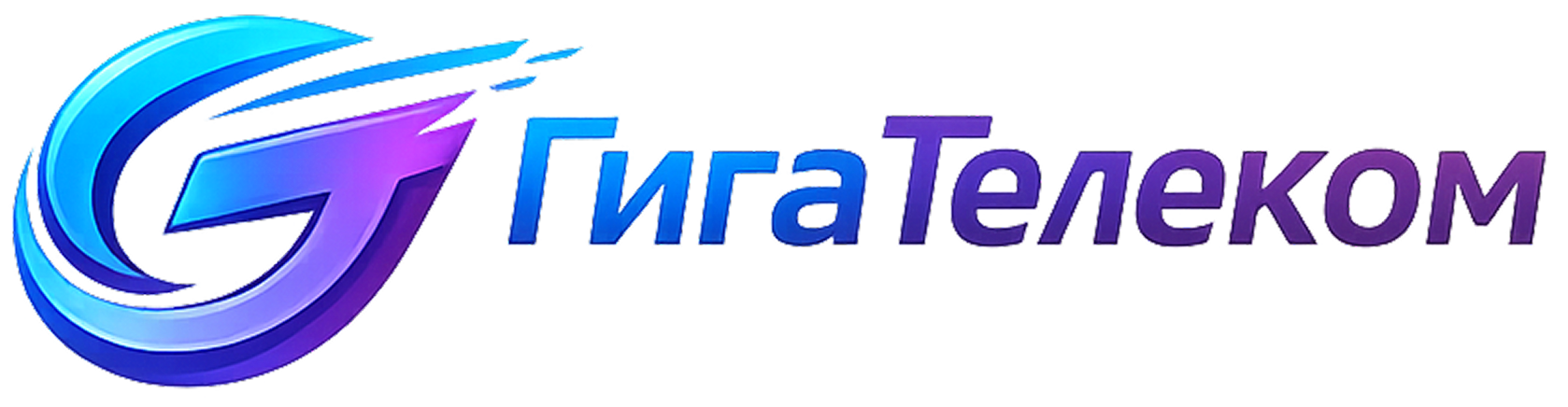 Гига Телеком